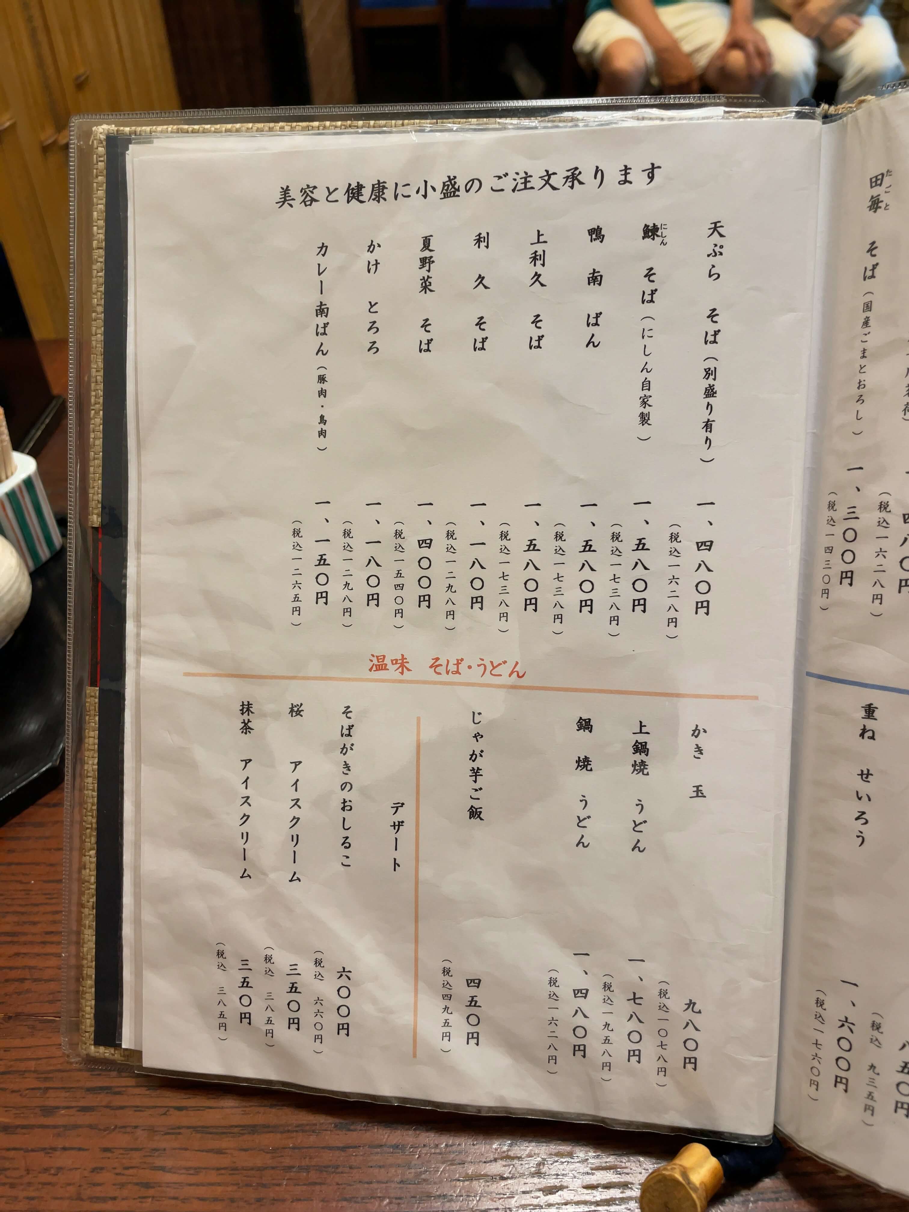 利久庵　menu